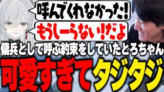 【VCR RUST】傭兵として呼ぶ約束をしていたとろちゃんの拗ね方が可愛すぎてタジタジになるやうじ【RIDDLE ORDER/ゆきお/猫麦とろろ】