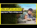 Cinta Subuh Movie Explain In Bangla Indonesian Islamic The World Of Keya Extra