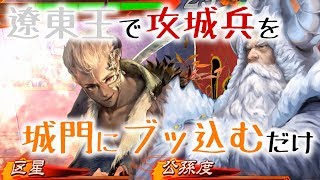 【会話付き】遼東王vs徐盛谷利【けいと三国志大戦04】
