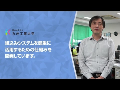 【情報工学部】田中　和明研究室