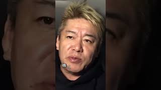 【ホリエモン】下がるリスクなんてあるのが株【切り抜き】 #ホリエモン #切り抜き #ホリエモンch #ホリエモンch切り抜き #shorts  #堀江貴文 #ダウンタウン #松本人志