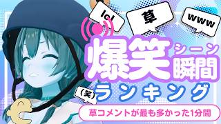 【8月20日】ホロライブ草コメントランキング TOP10 Hololive funny moments ※ネタバレあり