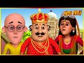 மோட்டு பட்லு பிரின்ஸ் மோடு எபிசோட் 43 Mo