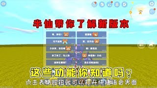 迷你世界：明星跑酷，半仙难道已经落伍了？这些明星你们认识吗？
