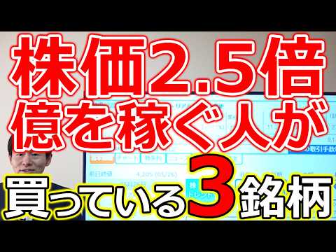 億を稼ぐための注目株3選