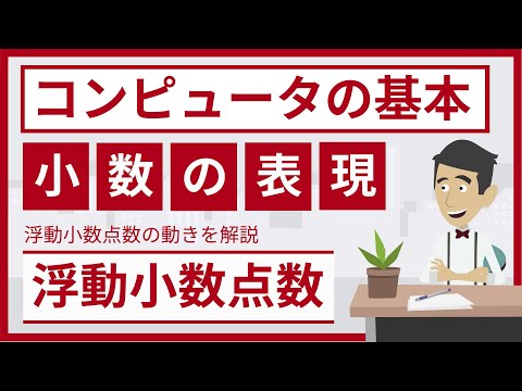 仮数について詳しく解説