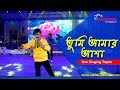 তুমি আমার আশা Tumi Amar Asha Asha O Bhalobasha Bengali Movie Song Live Singing