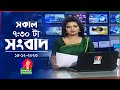 সকাল ৭:৩০টার বাংলাভিশন সংবাদ | Bangla News | 15 December 2023 | 07:30 AM