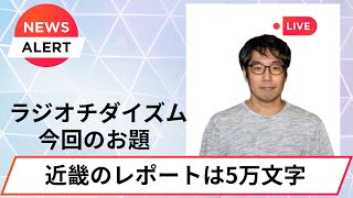 【当たり前でしょうが】立花孝志への現金の差し入れが大津あやか氏に差し押さえられた話について語る選挙ウォッチャーちだい