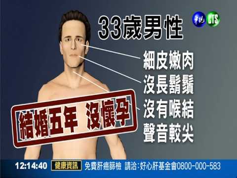 細皮嫩肉花美男 罹無精症尋"生"機
