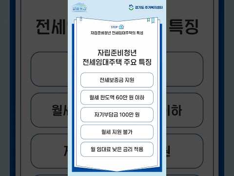 [알쓸복집 쇼츠] 자립준비청년을 위한 전세임대주택 완전 정복!