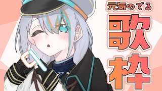 【歌枠】元気の出る歌枠♪【#ラティLIVE /Singing Stream / #VTuber ラティオ・ユィリス 】