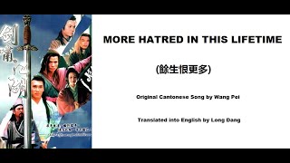 Download lagu 王佩: More Hatred in This Lifetime (餘生恨更多) - OST - The Swordsman 1996 (劍嘯江湖) - English mp3