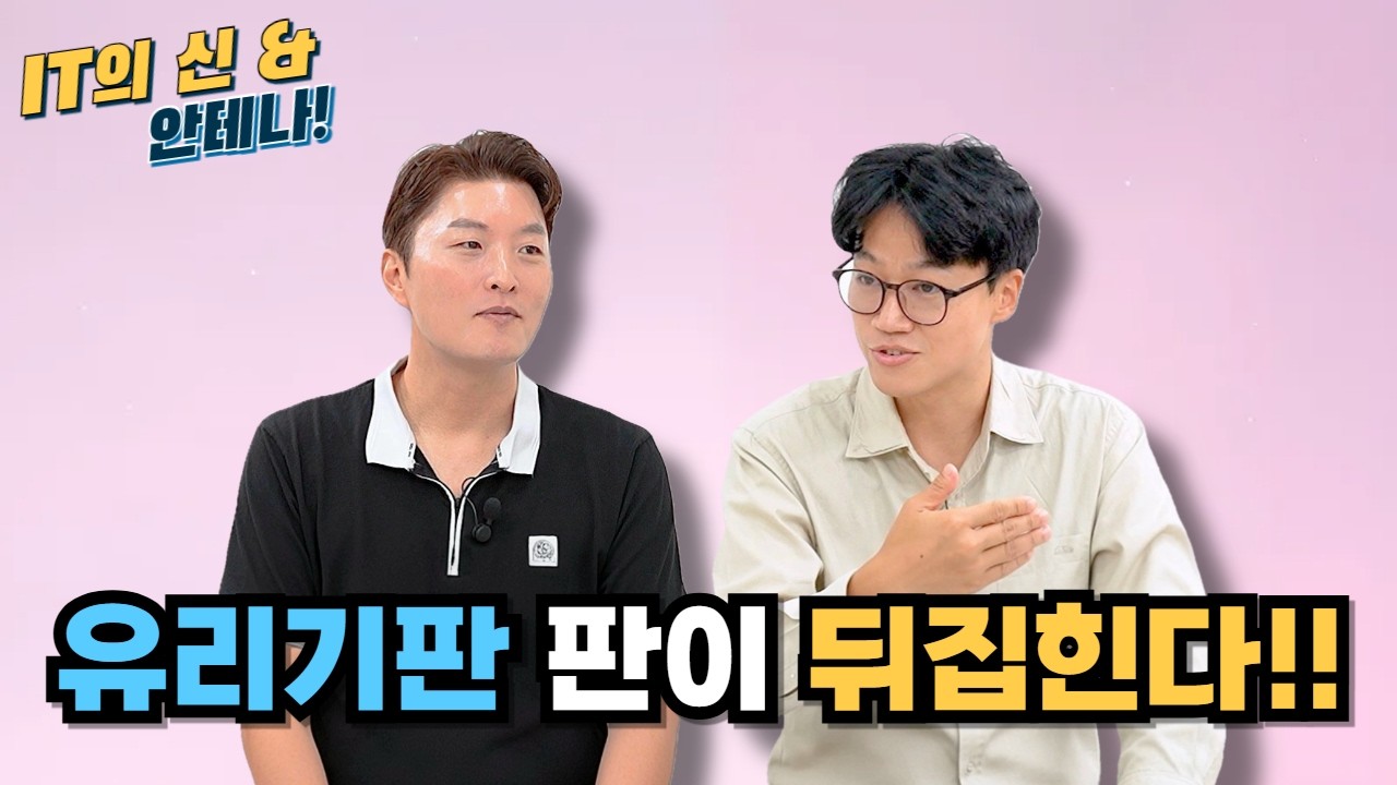 [안테나] 유리기판 판이 뒤집힌다!!