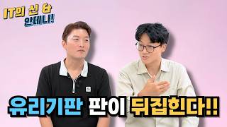[안테나] 유리기판 판이 뒤집힌다!!