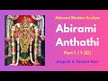 Abirami Anthathi Part 1 Slokas 1 20 English And Tamil Text அபிராமி அந்தாத�