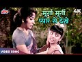 Neetu Singh Old Song Murga Murgi Pyar Se Dekhe Video Song Lata Mangeshkar Mala Sinha Do Kaliyan