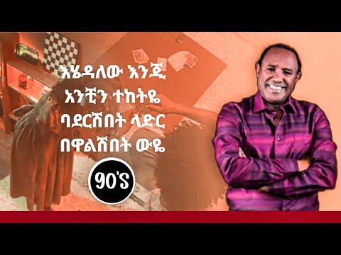 Tsehaye Yohannes 90s Ethiopian Music BETESFA በተስፋ -- እኔ ግን አንቺን ብያለው