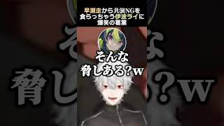 早瀬走から共演NGを食らっちゃう伊波ライに爆笑の葛葉　#葛葉 #伊波ライ #早瀬走 #叢雲カゲツ