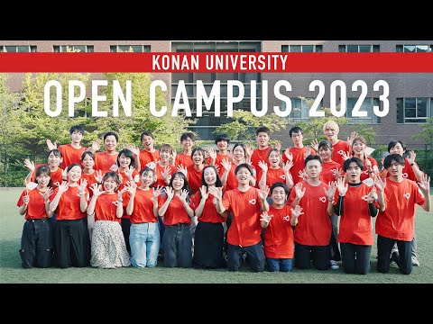 【甲南大学】OPEN CAMPUS 2023 －甲南でみつける私のミライ－