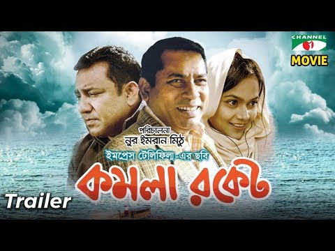Thumbnail of the video: Komola Rocket | Official Trailer | কমলা রকেট । Mosharraf Karim | Tauquir | Samiya | Channel i TV