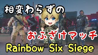 [R6S]やっぱりアイツ強くね⁉︎