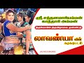 லாவன்யாவின் கரகாட்டம்