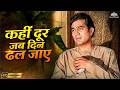 Kahin Door Jab Din Dhal Jaye 4K Anand Mukesh Rajesh Khanna Classic Hit Song Romantic Songs