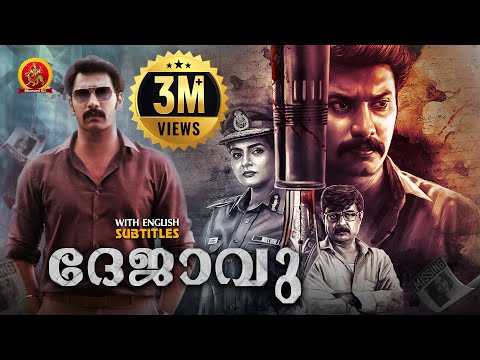 Latest Malayalam Mystery Suspense Thriller Movie | Dejavu | Arulnithi | Achyuth Kumar | Madhubala