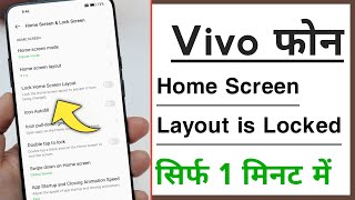 Vivo Phone Home Screen Layout Is Locked