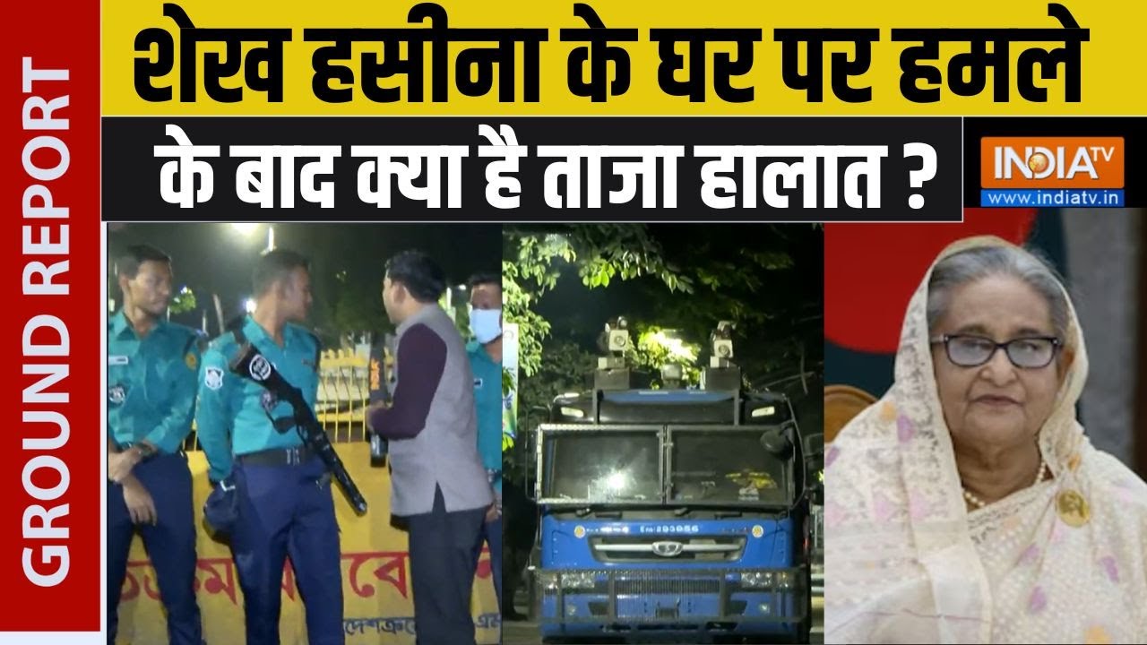 Bangladesh Tension News: Sheikh Hasina को सजा के ऐलान के बाद बांग्लादेश में हा