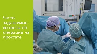 Операция на простате: 5 вопросов эксперту, частная клиника Конфратернитет, Вена