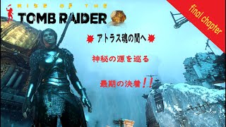 ♦rise of the TOMB RAIDER ♦ 🏹💥神秘の源を求めて💥🏹