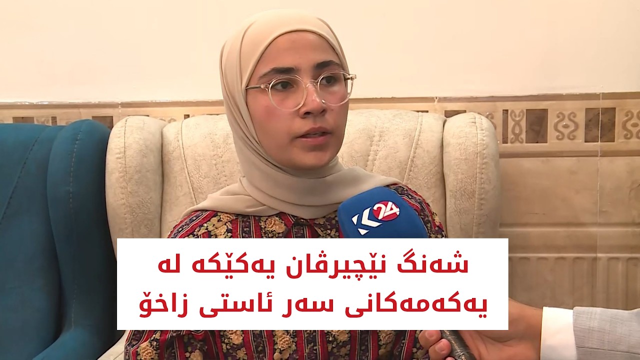 ڤیدیۆ | شەنگ نێچیرڤان یەکێکە لە یەکەمەکانی سەر ئاستی زاخۆ