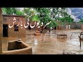 Rain in Village Punjab Pakistan | Happy Rainy day | Pakistan Village Life | Shoaib Maharzada