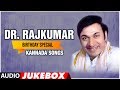 Dr Rajkumar Kannada Hit Songs Audio Jukebox HappyBirthdayDrRajkumar Kannada Old Songs