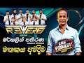 Reverb With Mersalin Pathirana Mathakaya Awadiwa මර්ෂලින් පතිරණ රිව�
