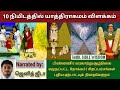 யாத்திராகமம் விளக்கம் Exodus In Tamil Tamil Bible Study TAMI