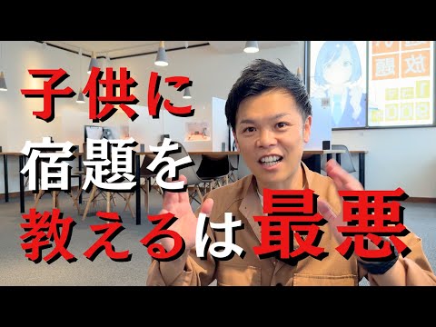 宿題を教えるのは最悪