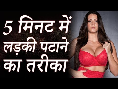 ladki ko vash me karne ke totke | Powerfull girl vashikaran mantra in Hindi | Ladki Vashikaran Totke