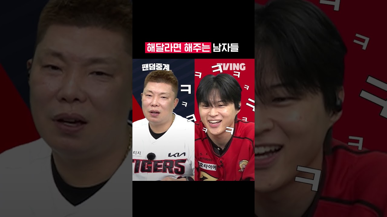[팬덤중계] 해달라면 해주는 남자들ㅣ준PO 3차전 KIA vs LGㅣ#shortsㅣTVINGSPORTS