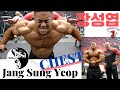 장성엽 Jang Sung Yeop - CHEST training