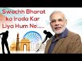 Swachh Bharat Ka Irada Kar Liya Hum Ne Make In India Clean India