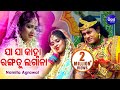 Jaa Jaa Kanha Ranga Tu Lagana - Holi Special Bhajan | Namita Agrawal | Akash & Pari | Sidharth Music