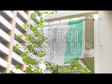 森ノ宮医療大学オープンキャンパス2024 #shorts
