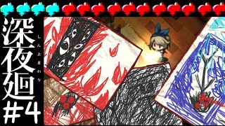 2人でガヤる「深夜廻」＃4