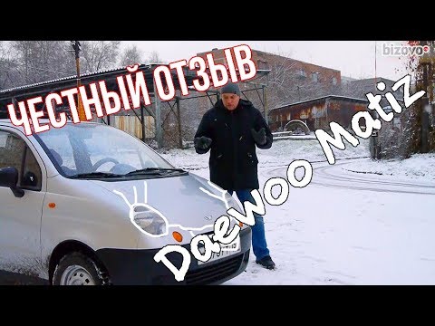 Обзор о узбекском Daewoo Matiz на bizovo.ru