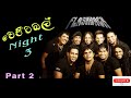 Flash Back වෙජිටබල් නයිට් 3 2011 Part 2 Vegetable Night 3
