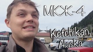 preview picture of video 'МКЖ-4, Ketchikan, Alaska (MCL - Blog about work on a cruise-ship)'