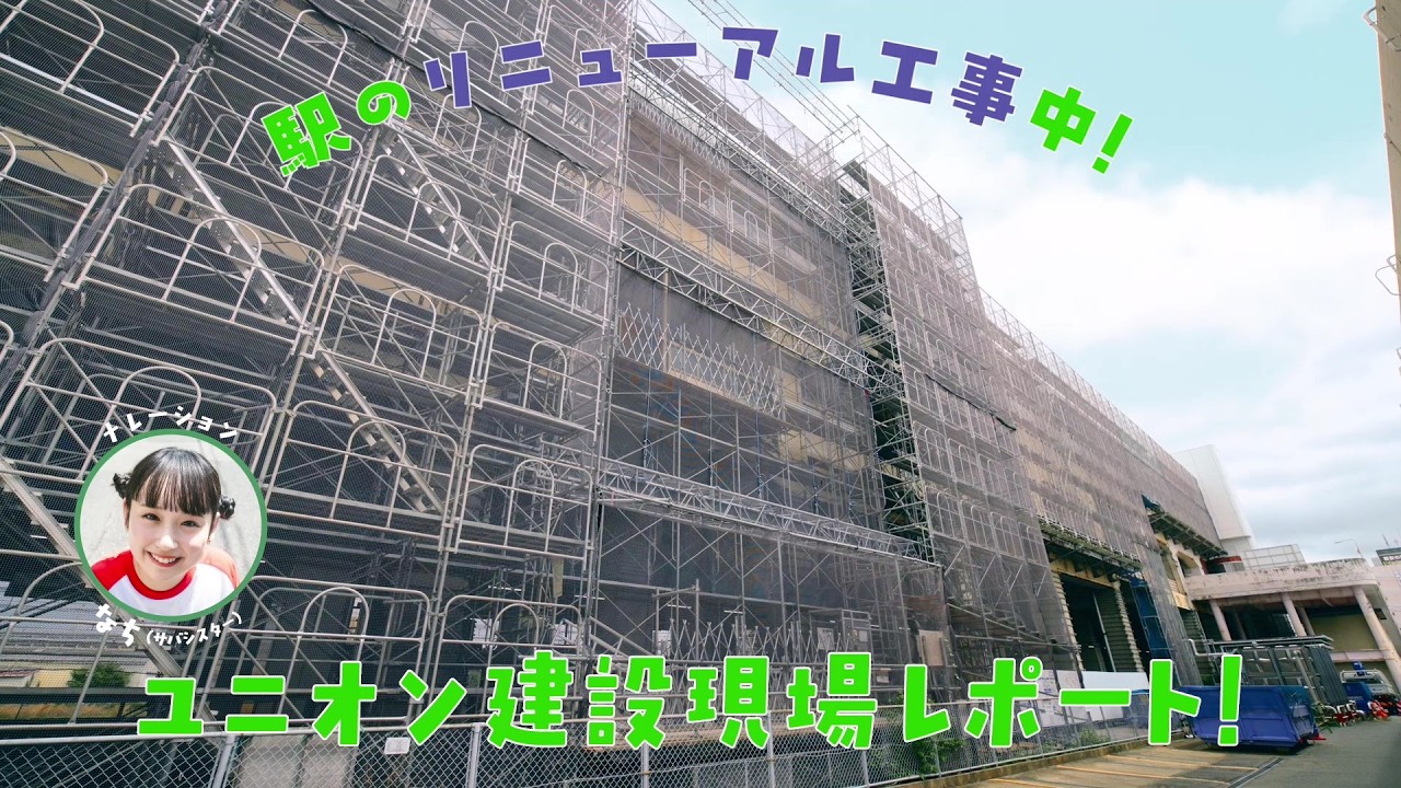 ユニオン建設　WEB限定CM「ユニオン建設現場レポート！建築部門篇」（30秒）の動画サムネイル